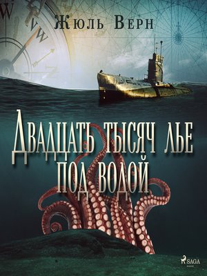 cover image of Двадцать тысяч лье под водой